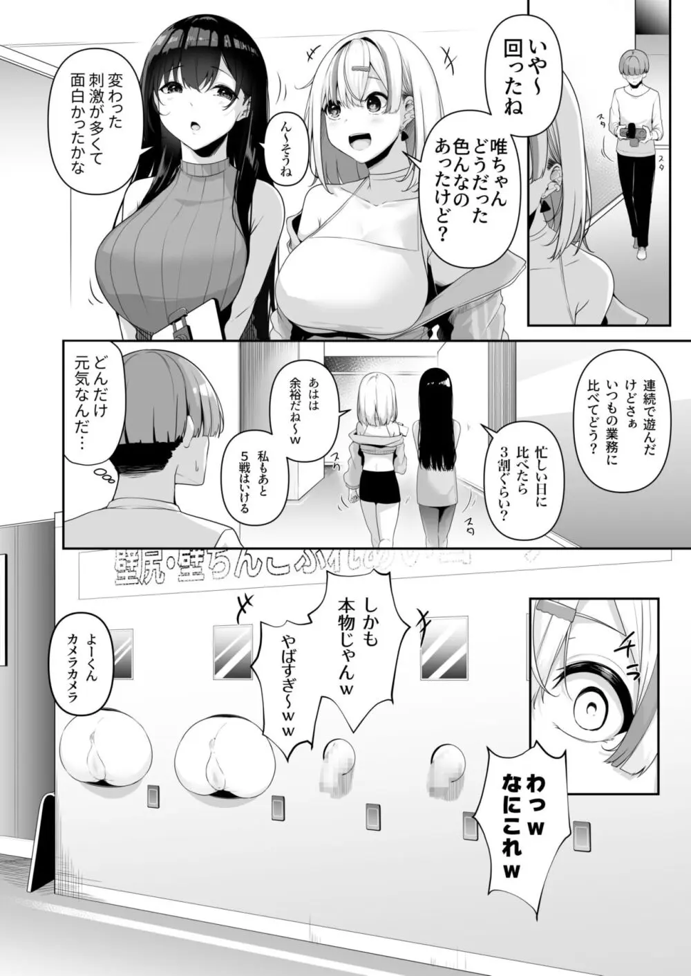お姉さんとシよ?~えちんぽカードでやりたい放題~ Page.77