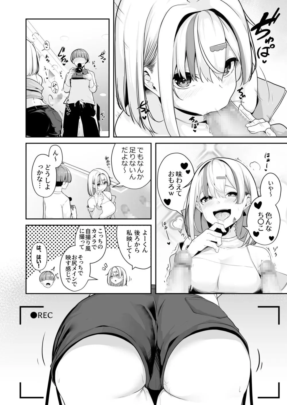 お姉さんとシよ?~えちんぽカードでやりたい放題~ Page.79