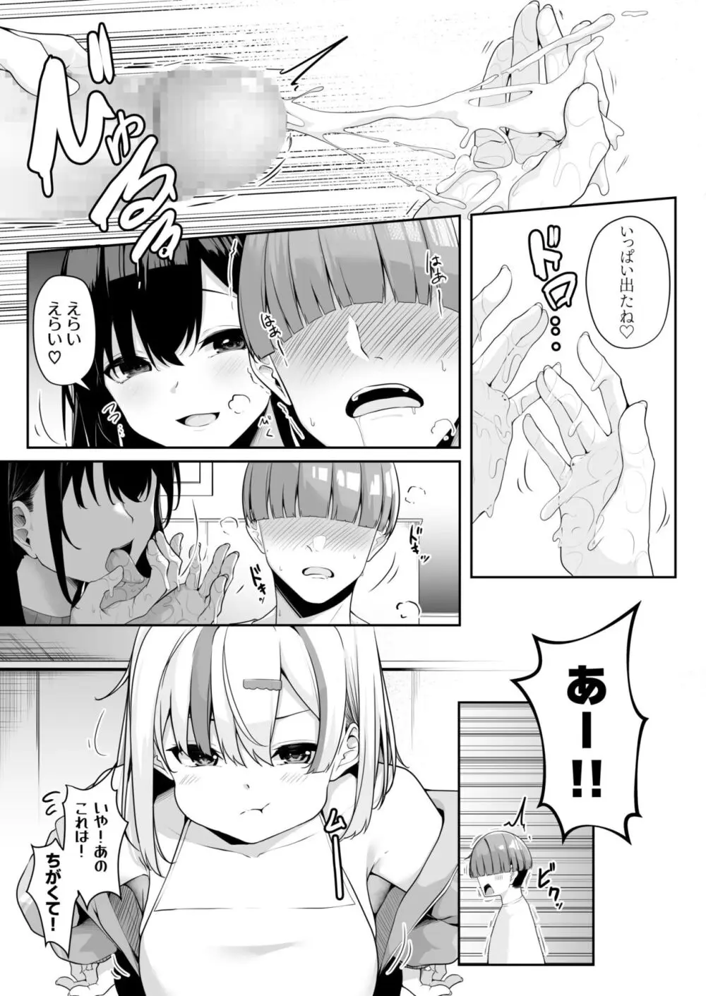 お姉さんとシよ?~えちんぽカードでやりたい放題~ Page.82