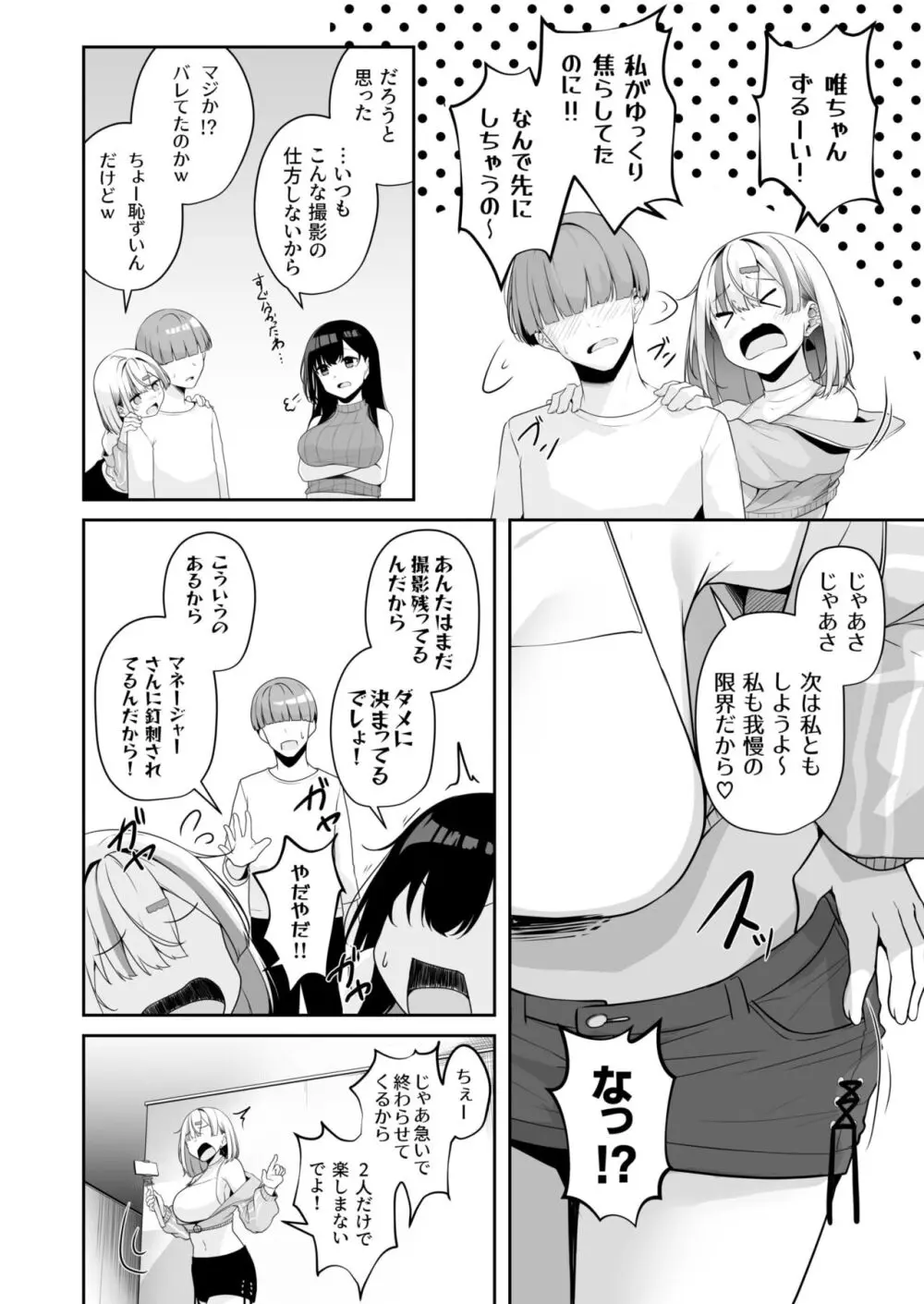 お姉さんとシよ?~えちんぽカードでやりたい放題~ Page.83