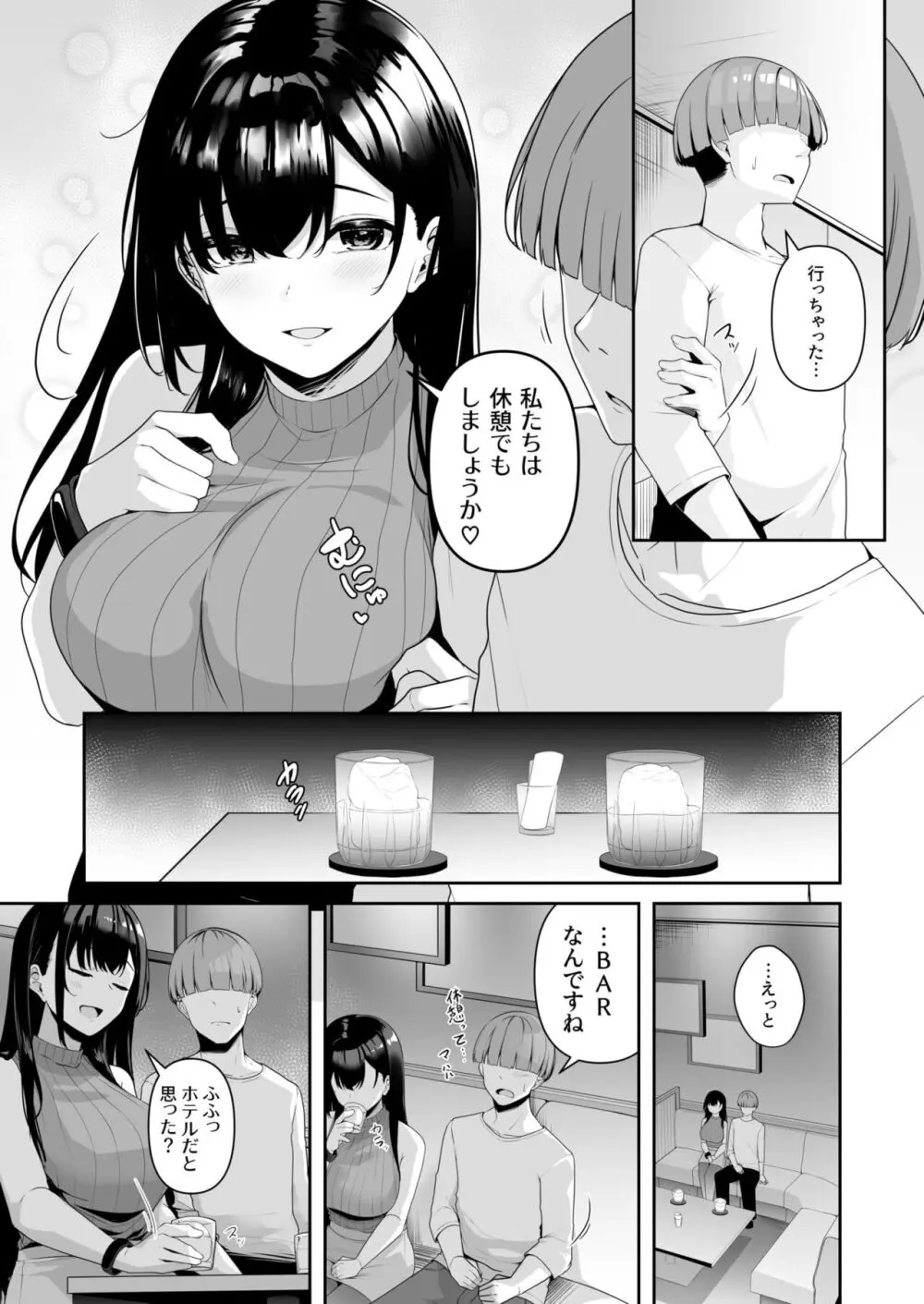 お姉さんとシよ?~えちんぽカードでやりたい放題~ Page.84