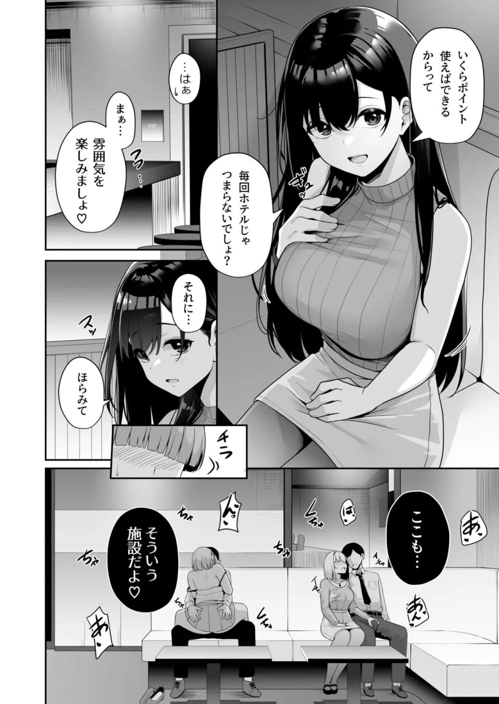 お姉さんとシよ?~えちんぽカードでやりたい放題~ Page.85