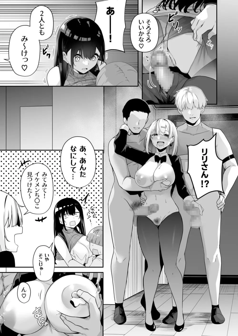 お姉さんとシよ?~えちんぽカードでやりたい放題~ Page.88