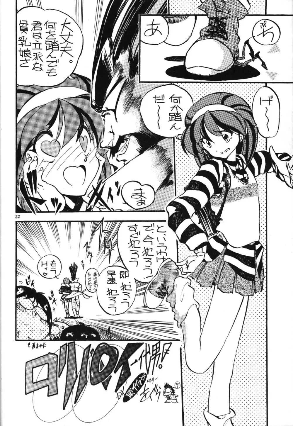 貧乳娘 Page.21