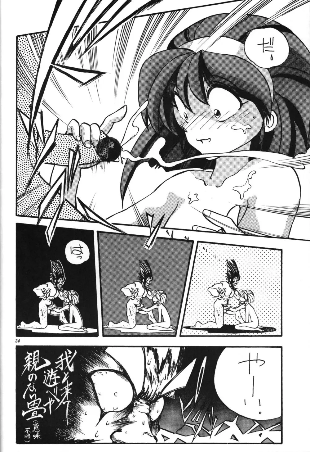 貧乳娘 Page.23