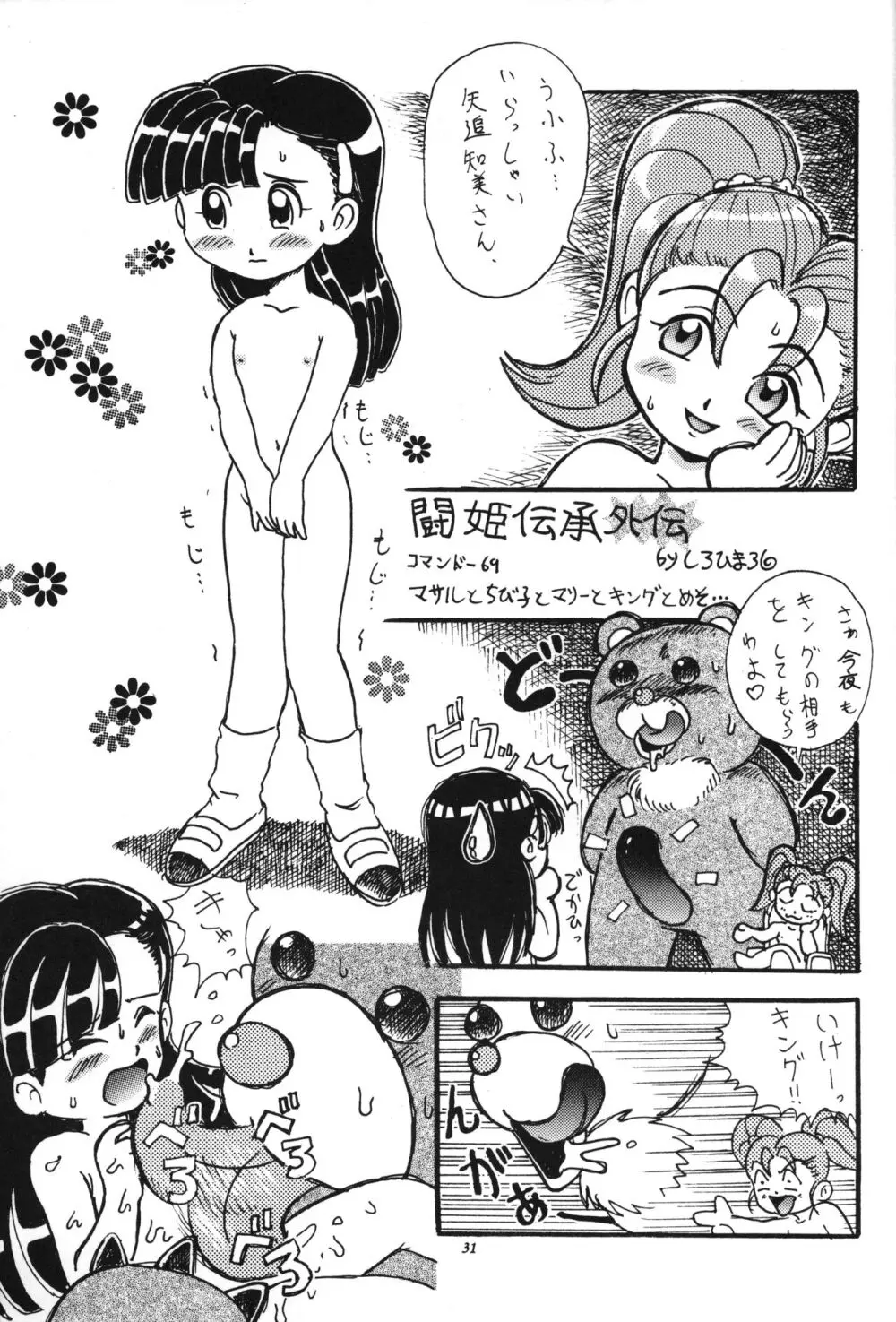 貧乳娘 Page.30