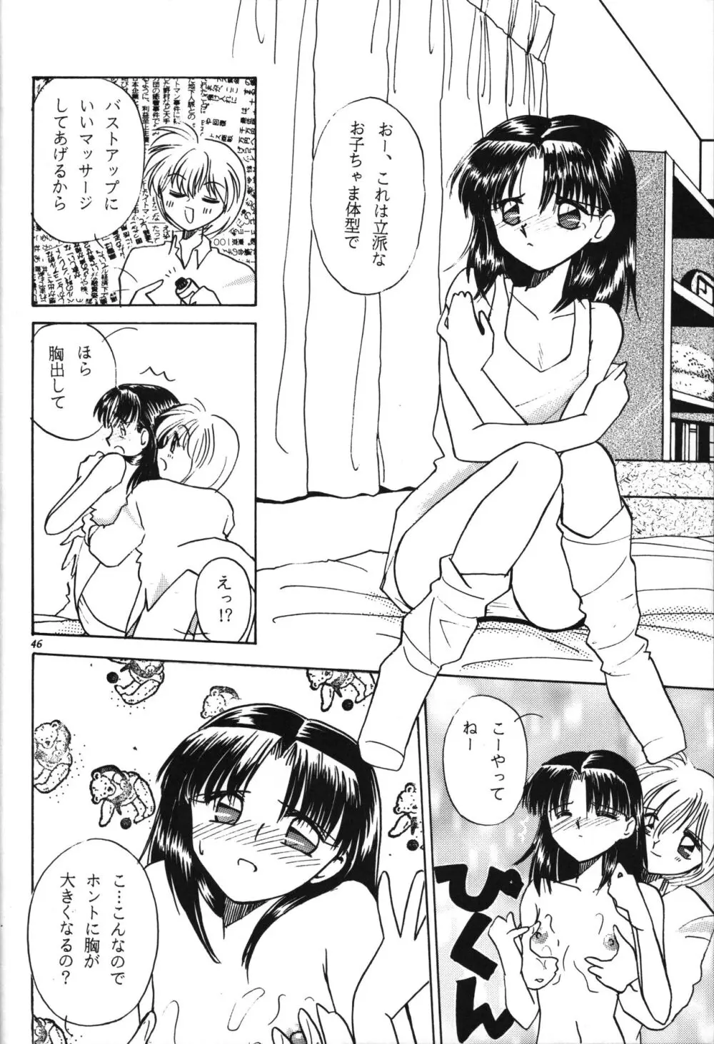 貧乳娘 Page.45