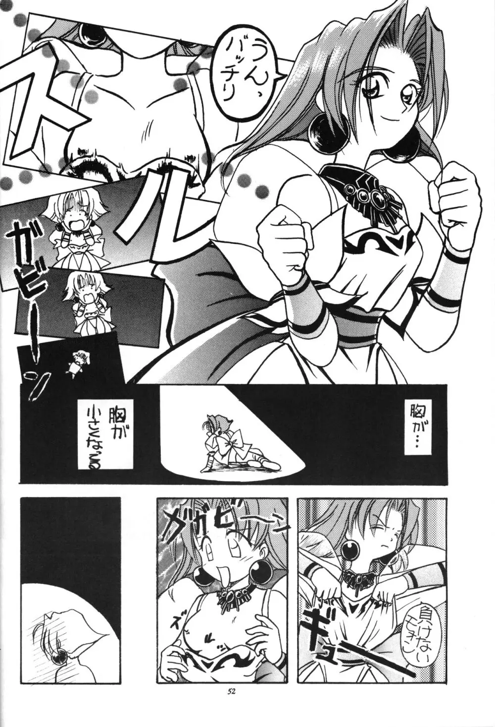 貧乳娘 Page.51