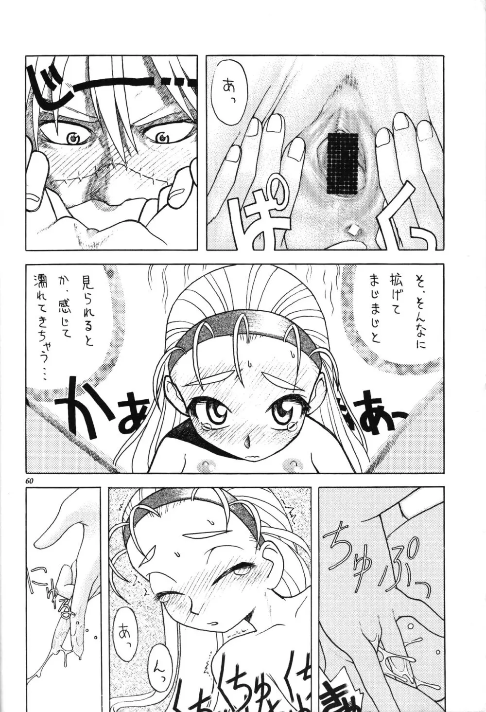 貧乳娘 Page.59