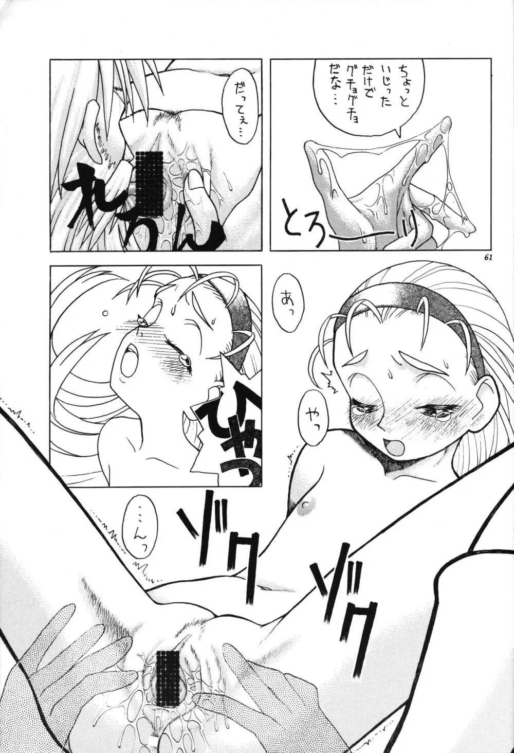 貧乳娘 Page.60