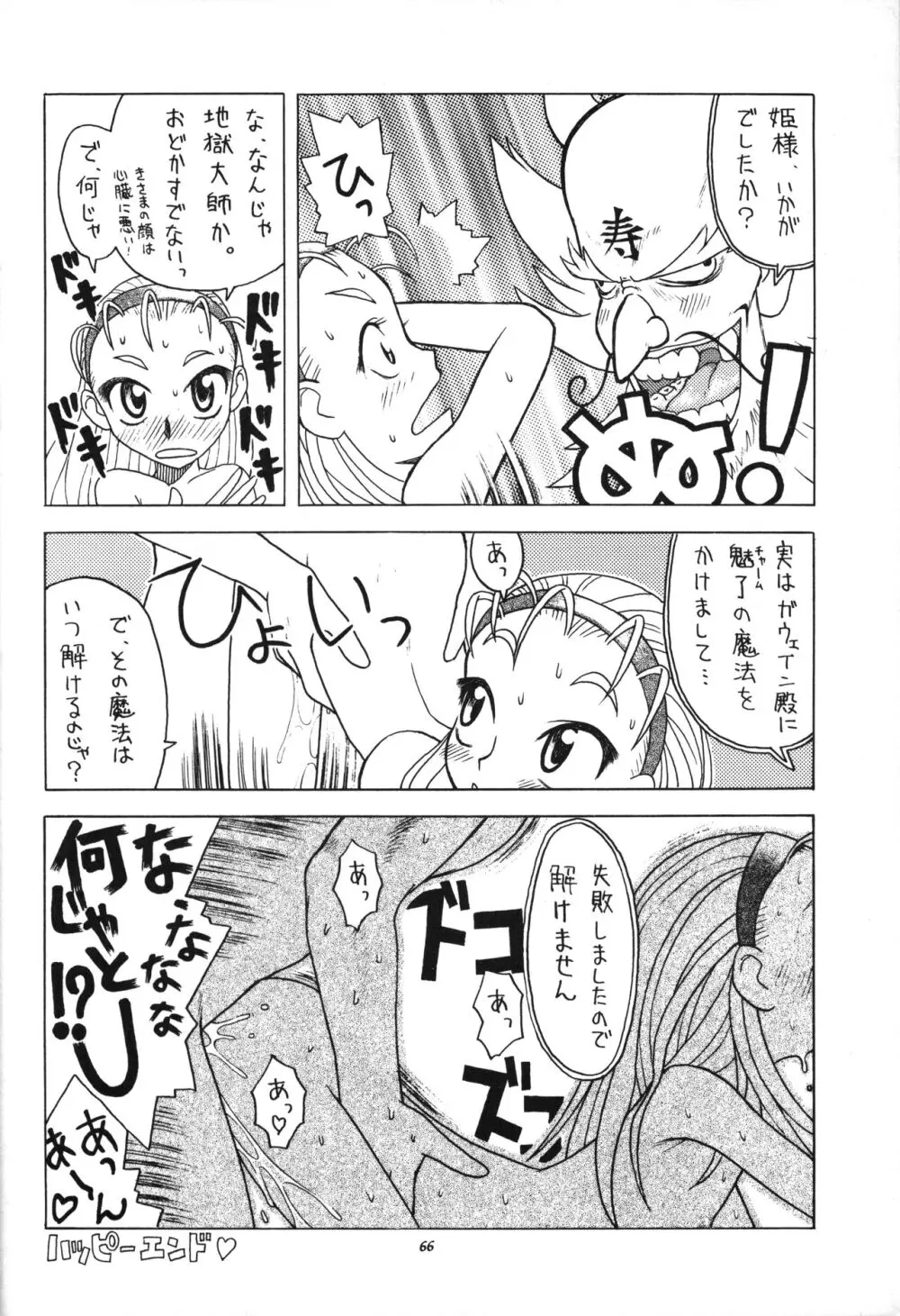 貧乳娘 Page.65