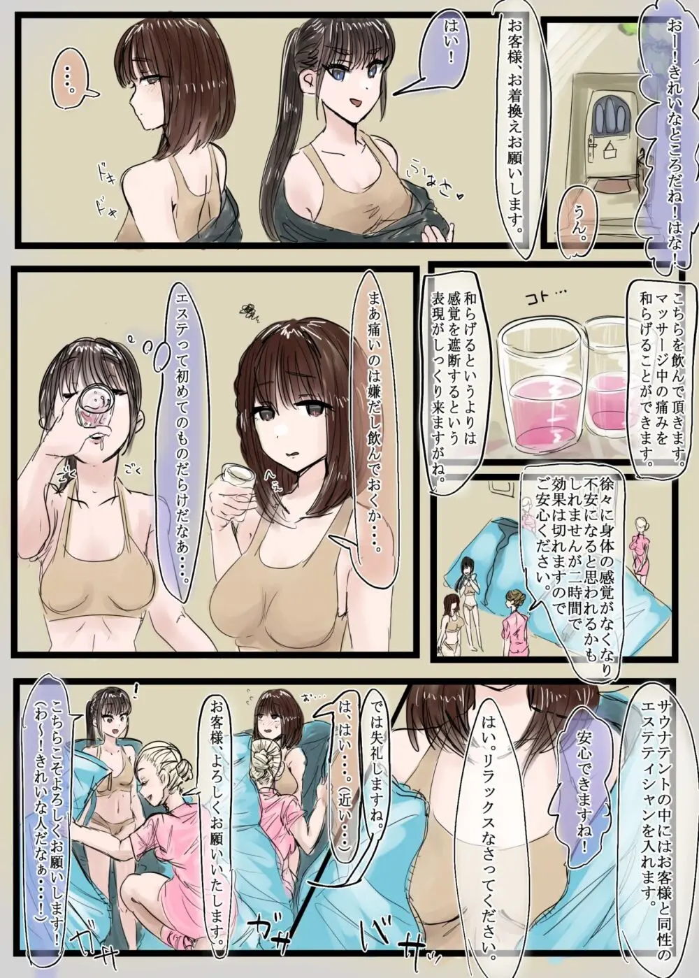 感覚遮断ガールズリミックス第一弾「サウナテントエステと巨乳死角エレベーター」 Page.2