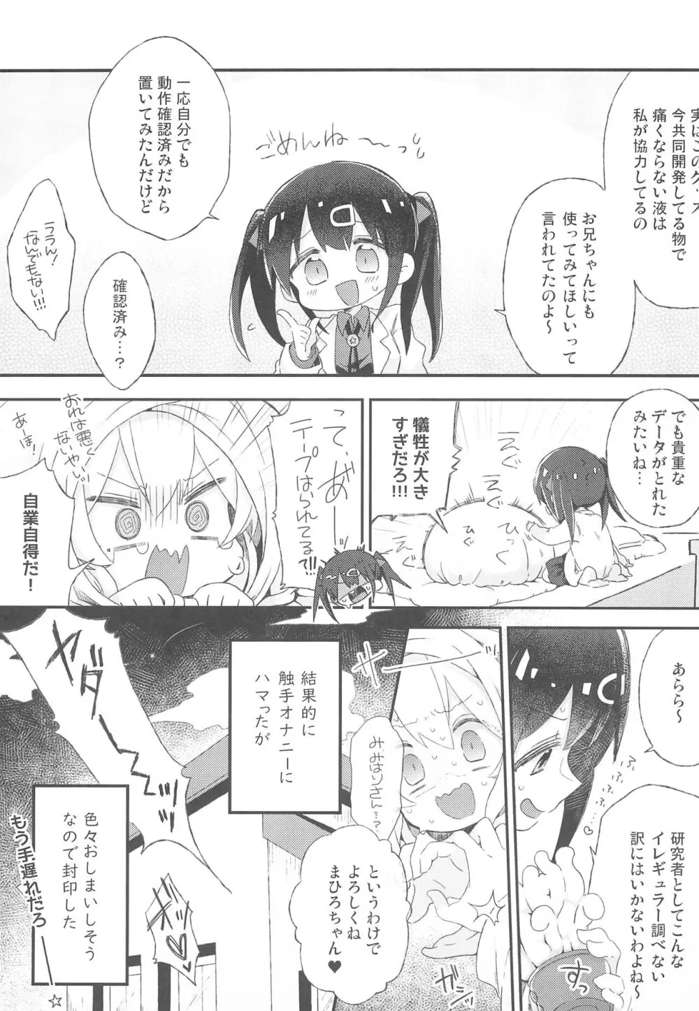 こんなのしらない!!! Page.15