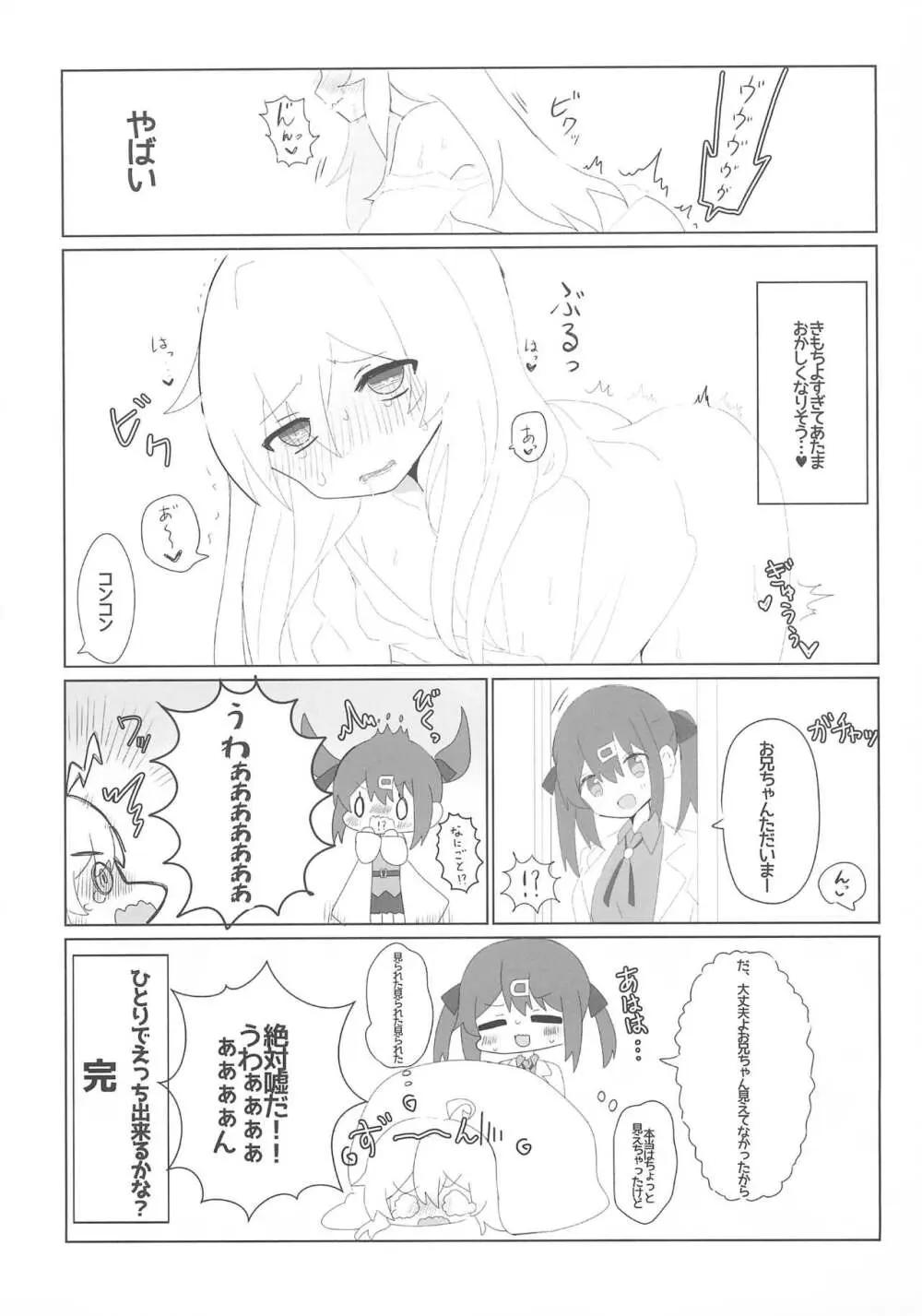 こんなのしらない!!! Page.17