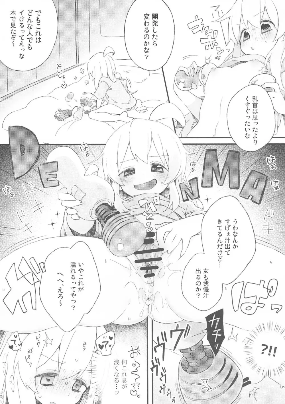 こんなのしらない!!! Page.6