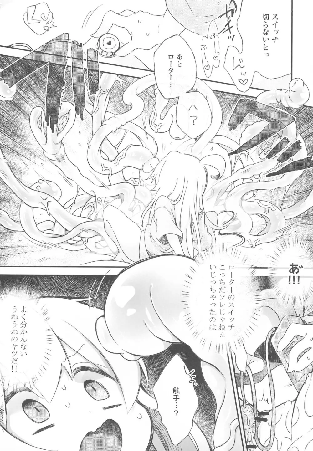 こんなのしらない!!! Page.9