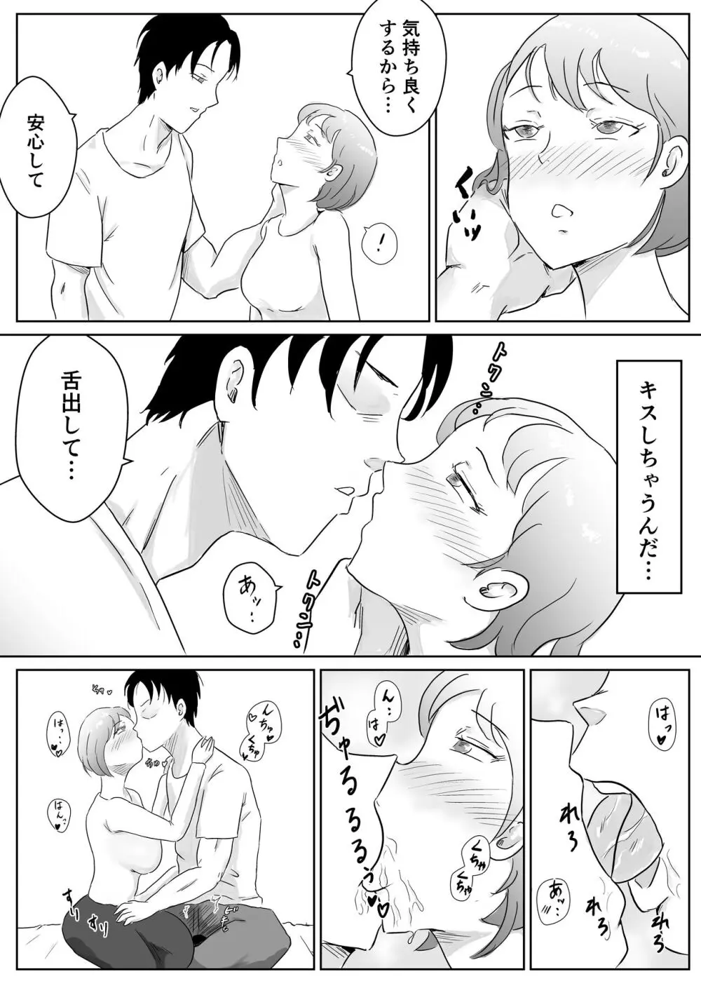 寝取らせなんてするんじゃなかった Page.12