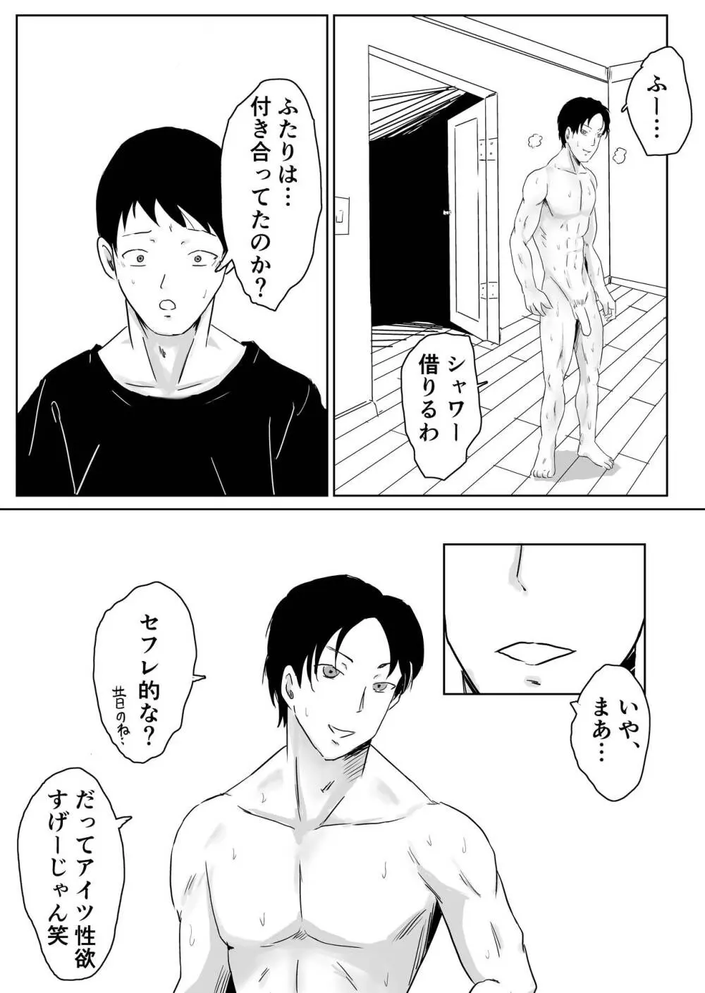 寝取らせなんてするんじゃなかった Page.23