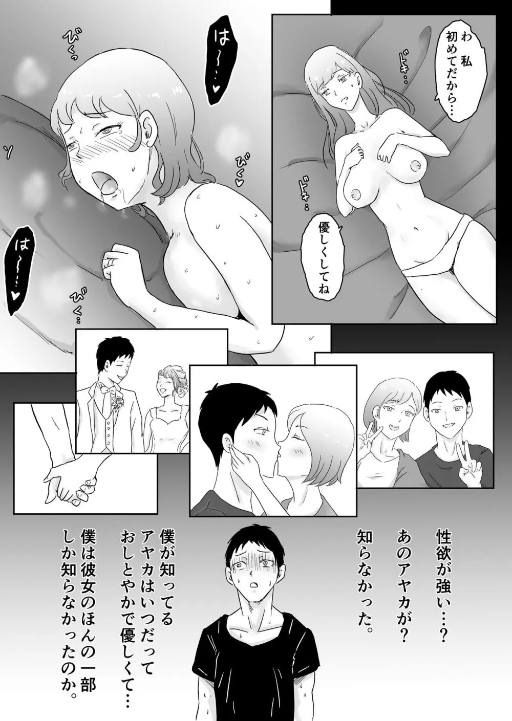 寝取らせなんてするんじゃなかった Page.24