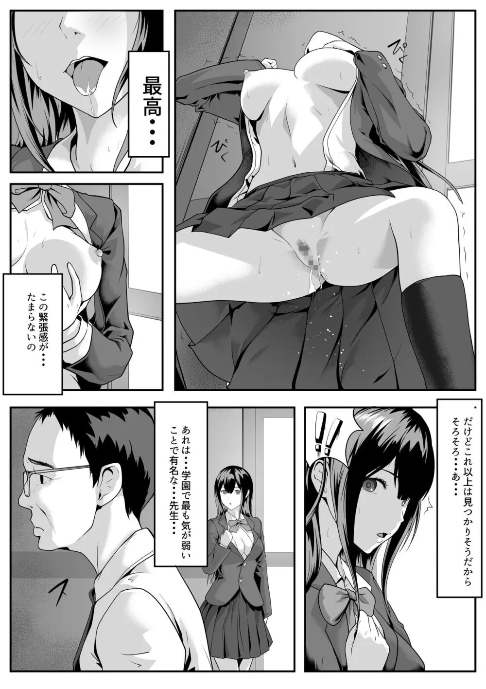 大胆になってみたくて Page.10