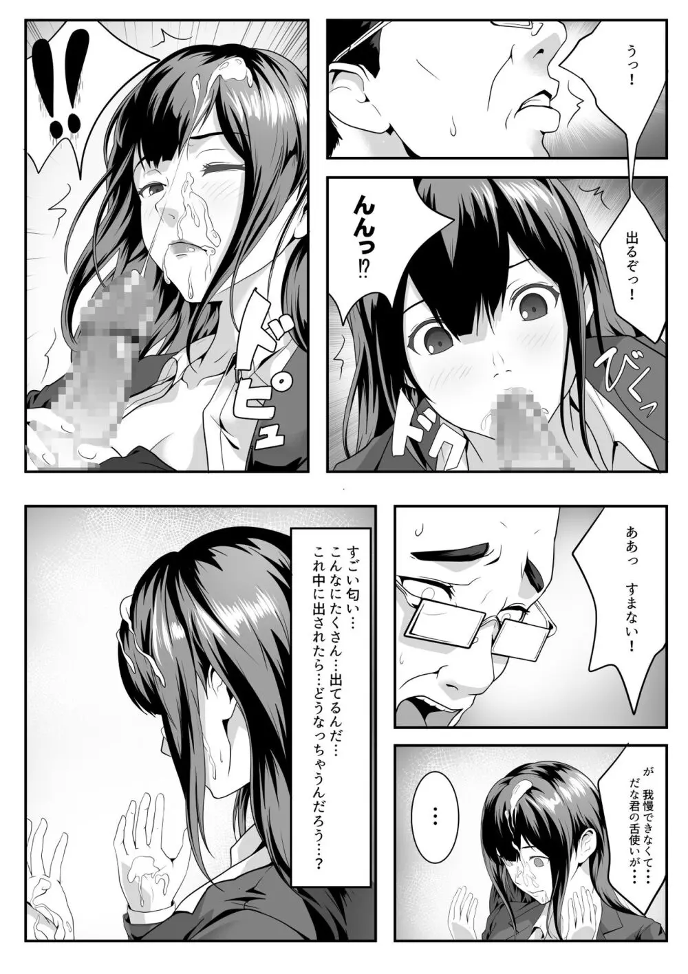 大胆になってみたくて Page.16