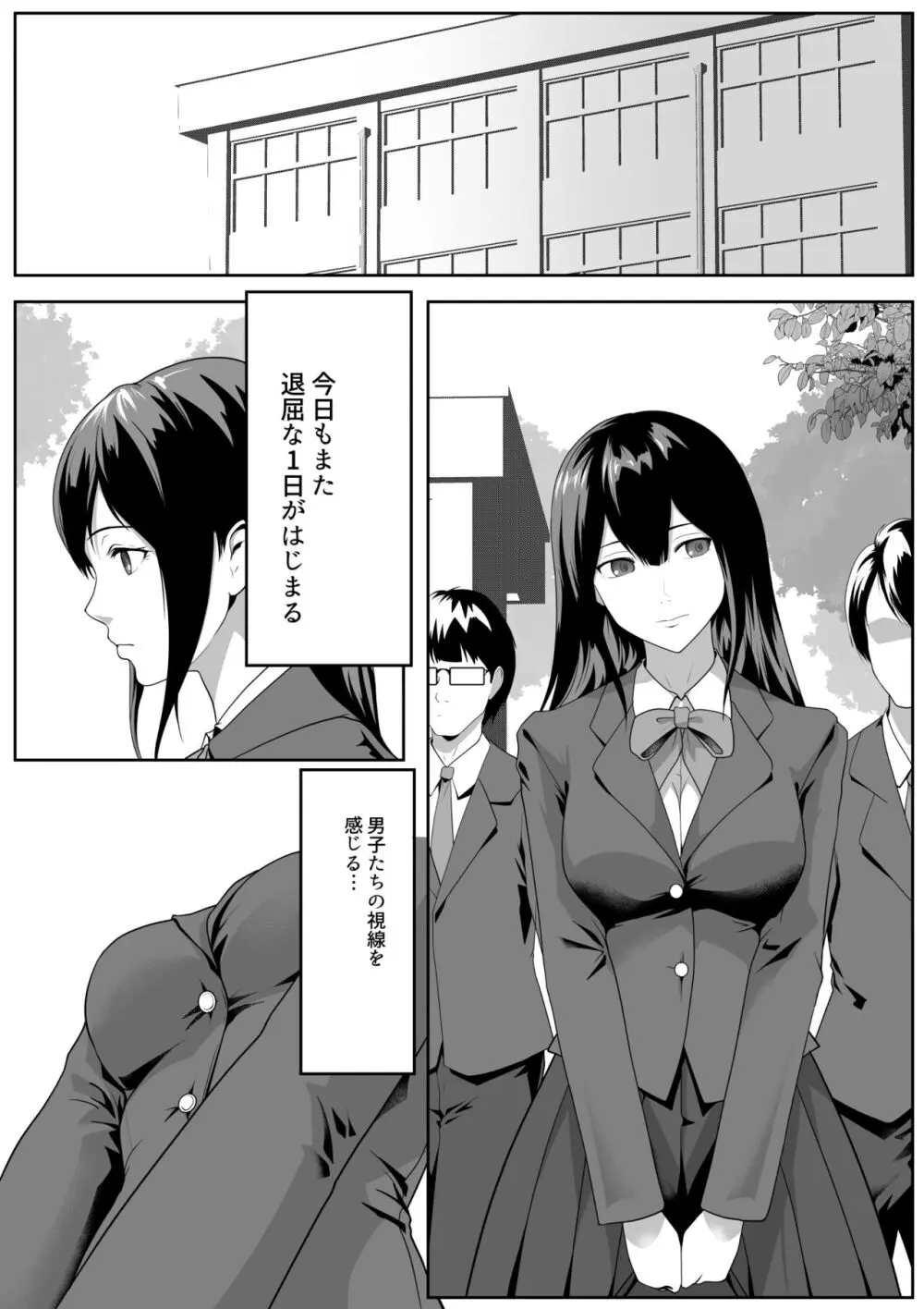 大胆になってみたくて Page.2