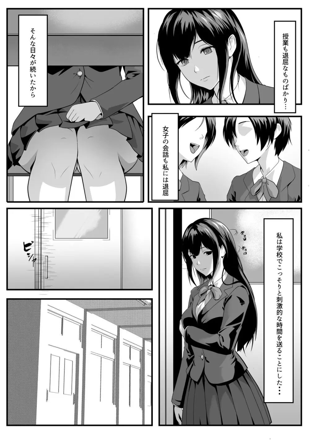 大胆になってみたくて Page.3