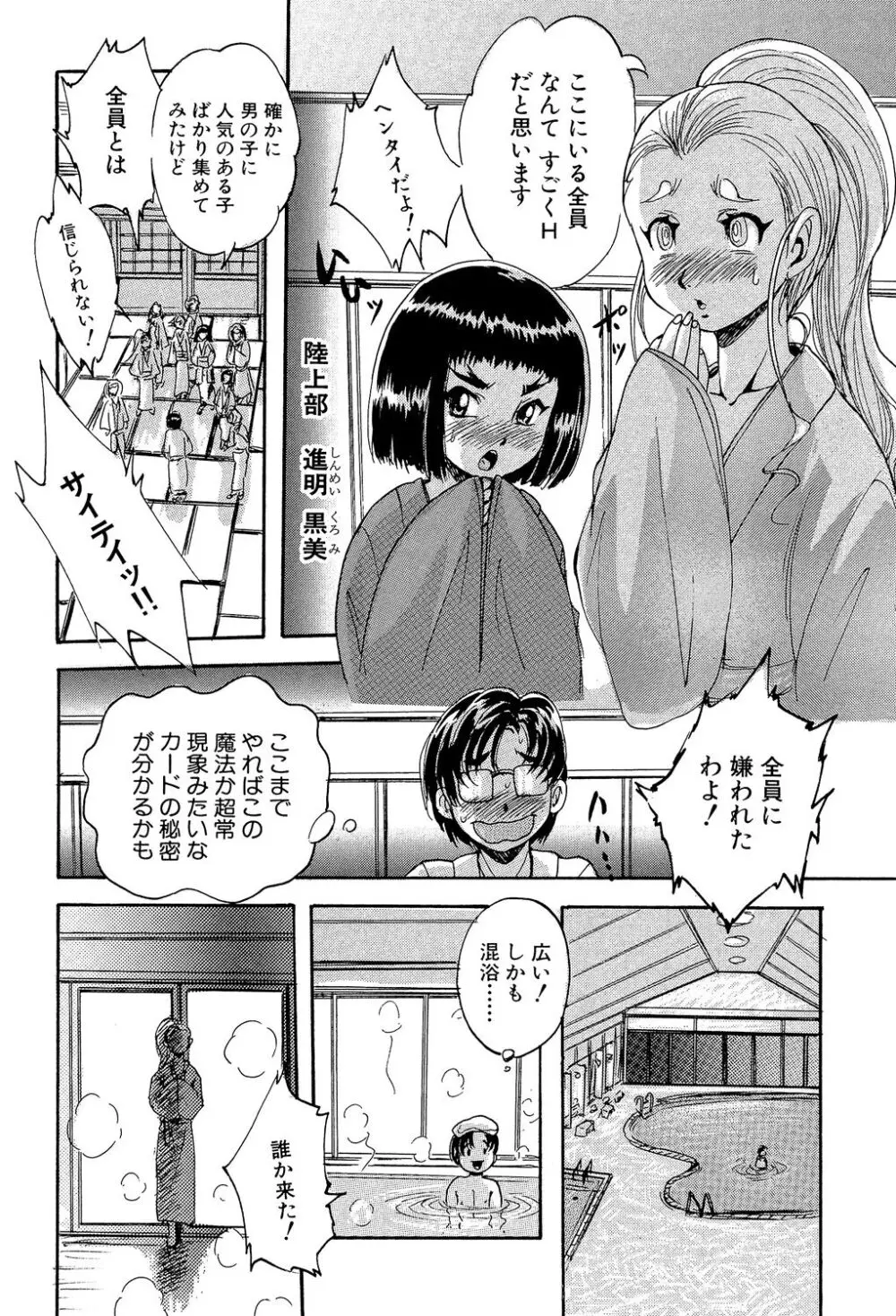 少女乱交許可証 Page.44