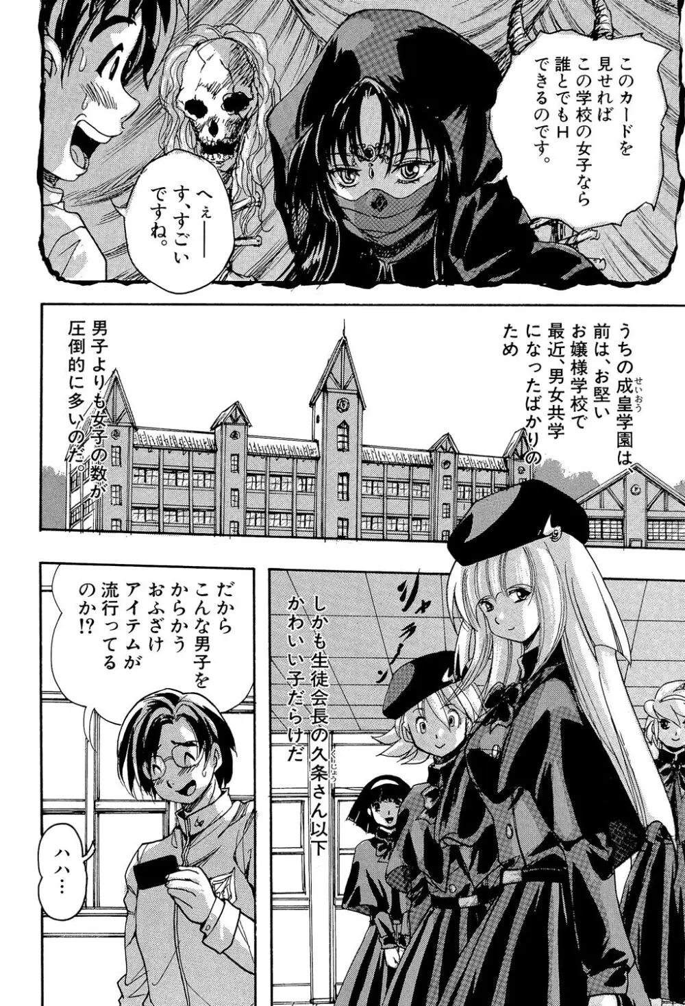 少女乱交許可証 Page.6