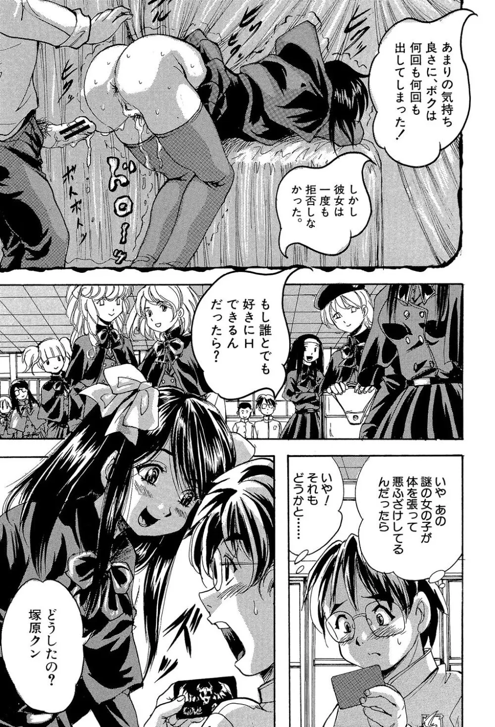 少女乱交許可証 Page.9