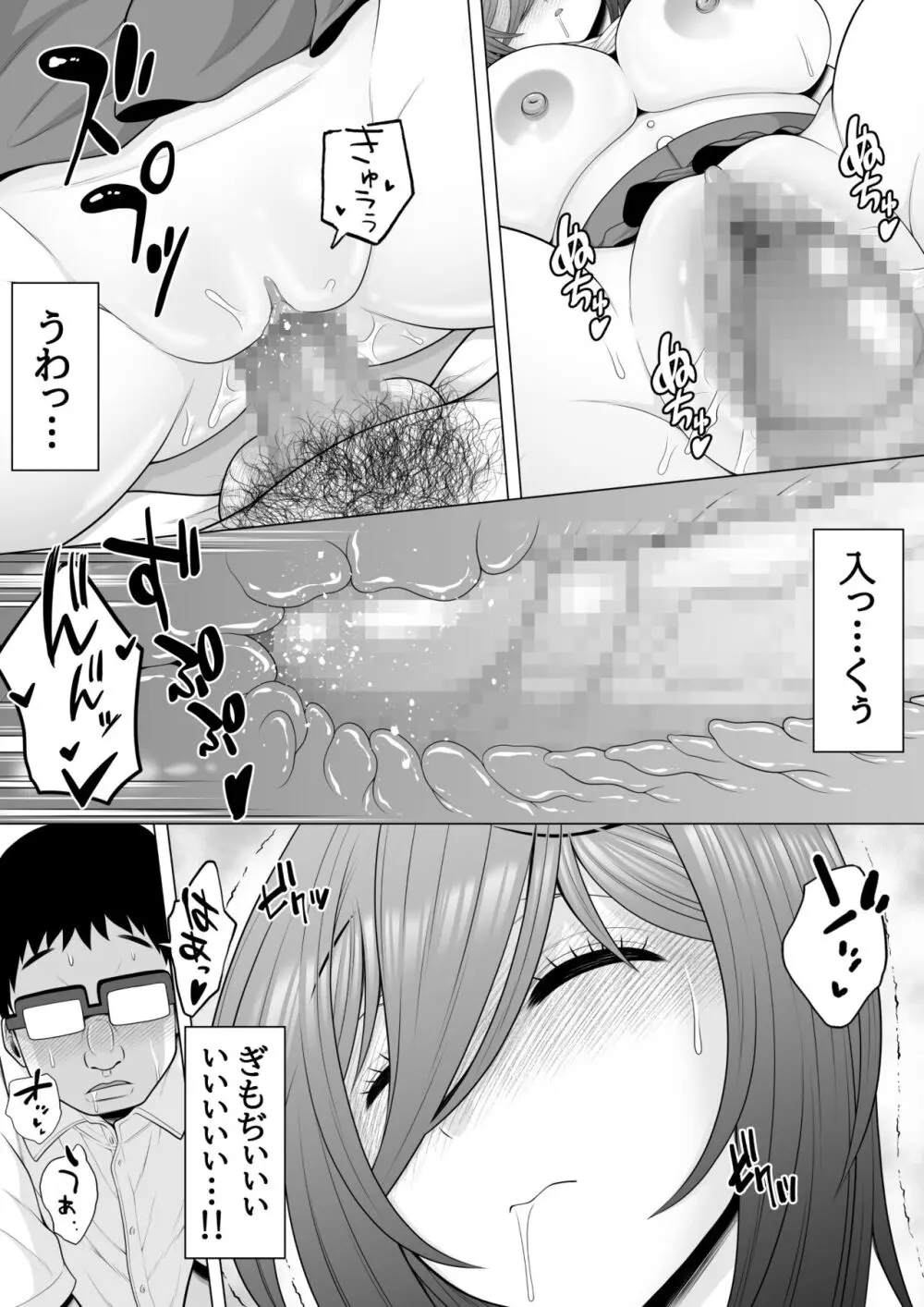 終電乗ったら泥酔ギャルがいたので睡眠姦レイプしちゃいました Page.36