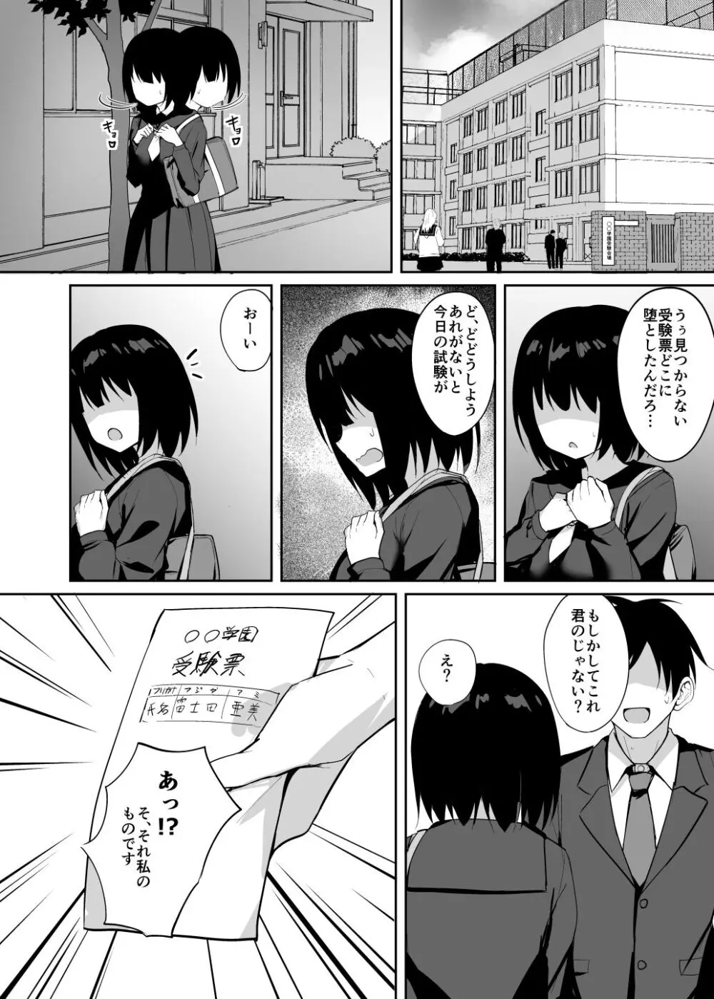 誘惑後輩ギャル Page.31