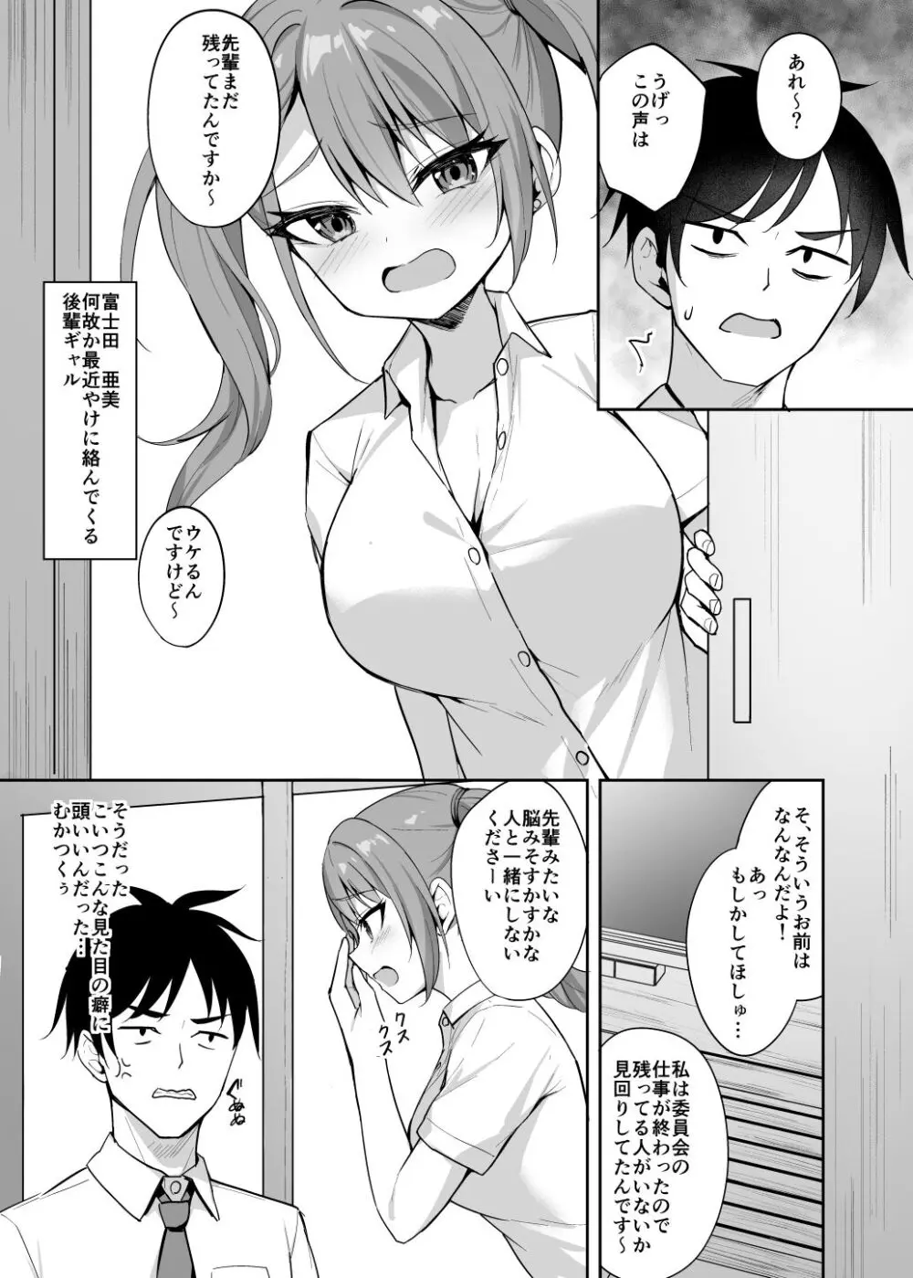 誘惑後輩ギャル Page.6