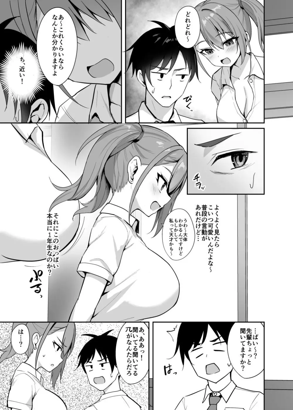 誘惑後輩ギャル Page.8