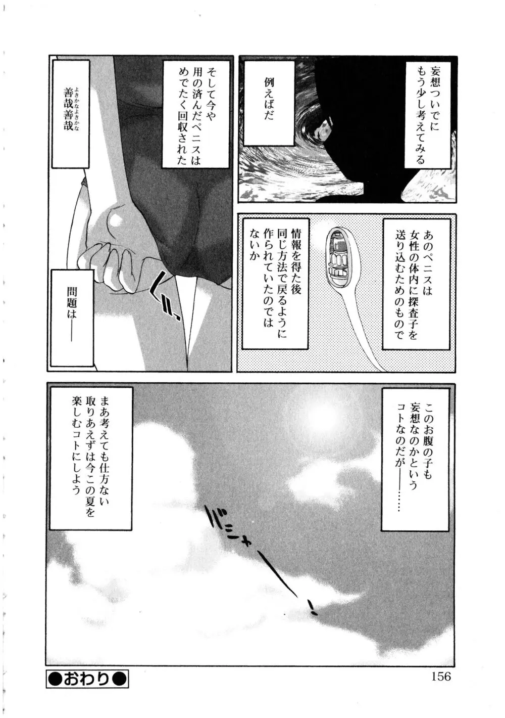 ふたなりっ娘LOVE 3 Page.156