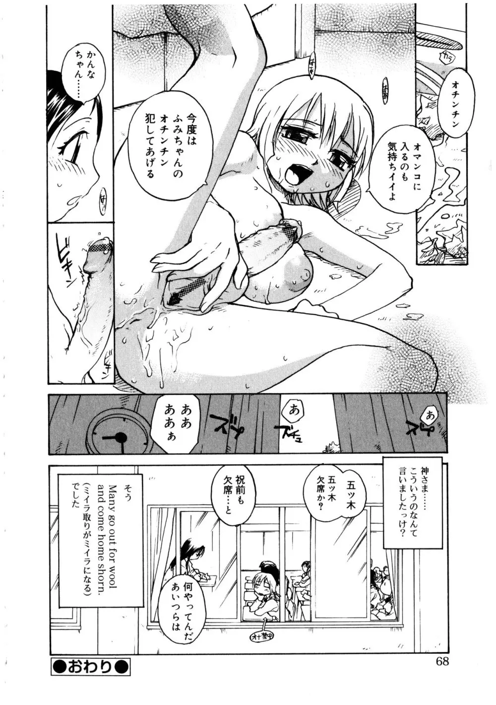 ふたなりっ娘LOVE 3 Page.68