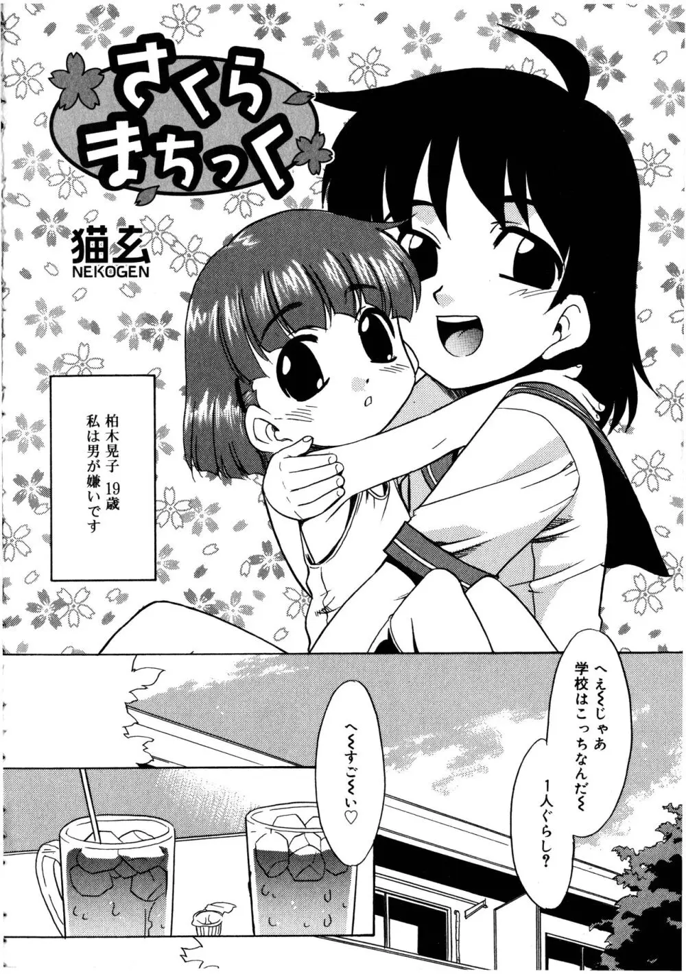 ふたなりっ娘LOVE 3 Page.8