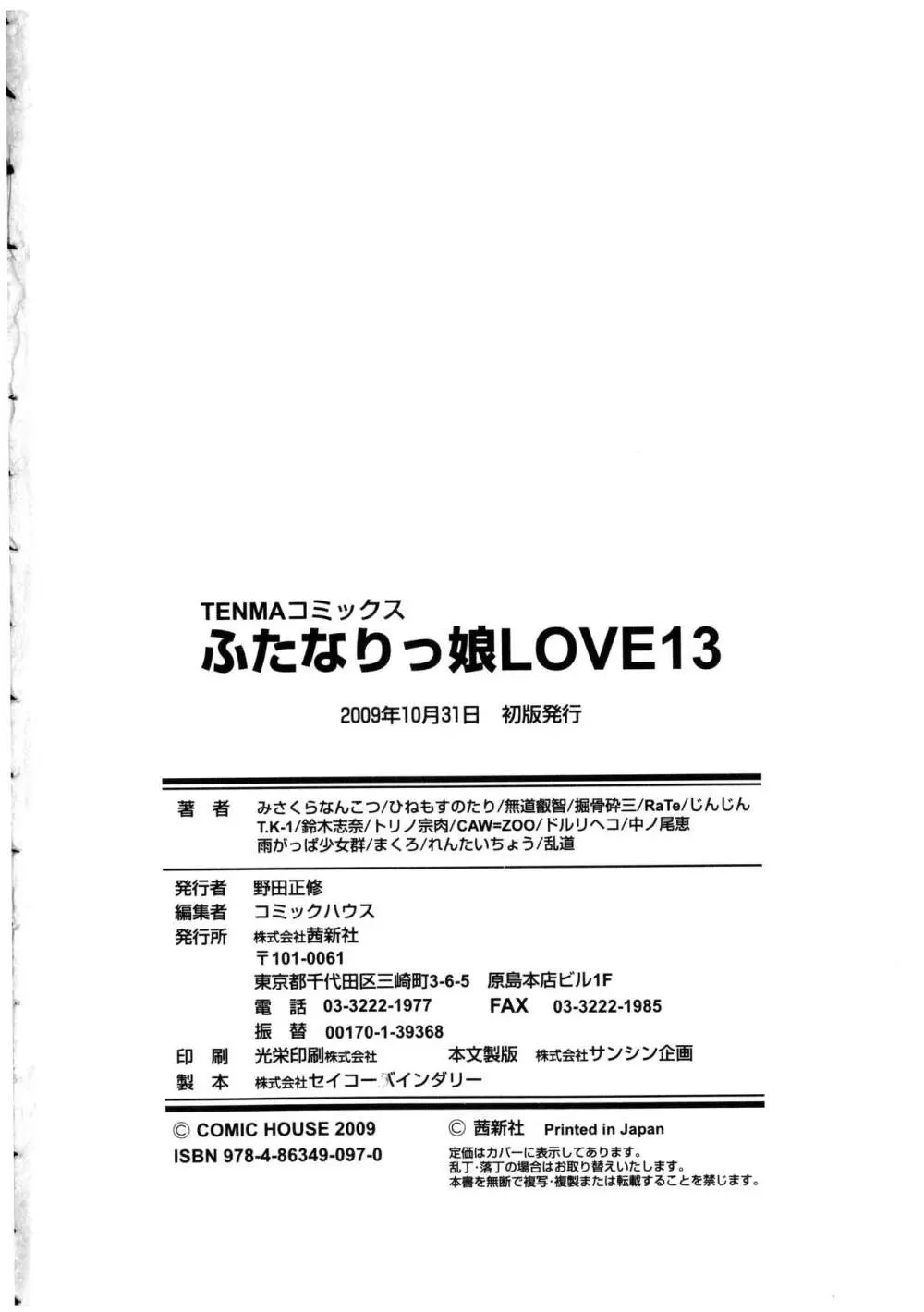 ふたなりっ娘LOVE 13 Page.184