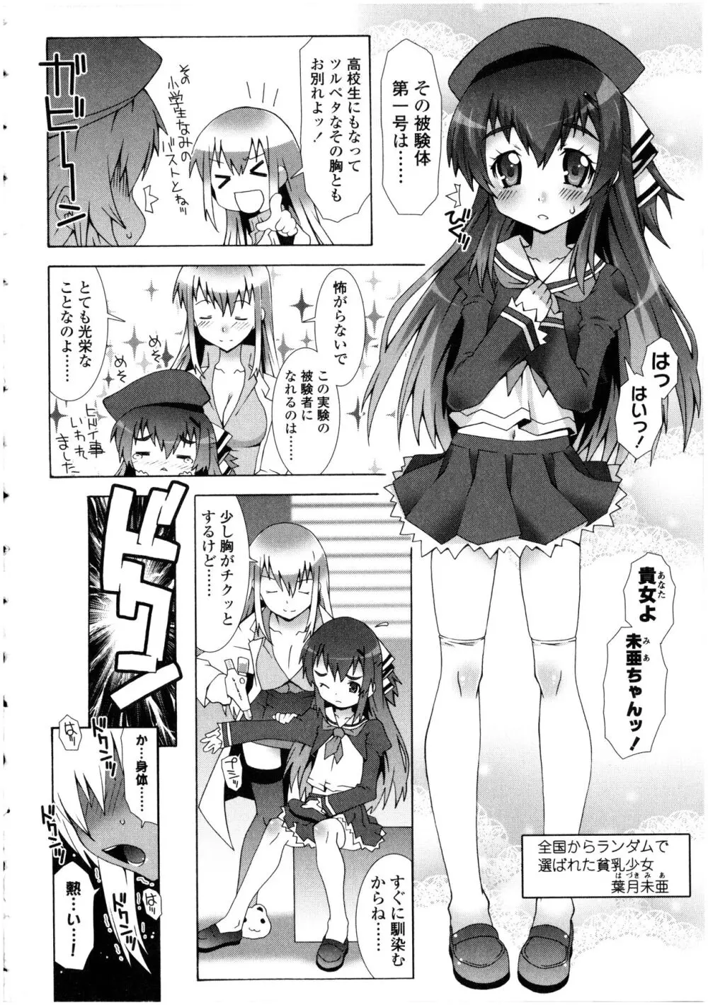 ふたなりっ娘の世界 Page.10