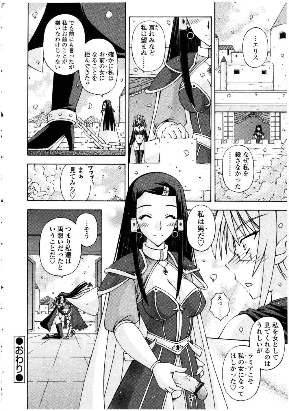 ふたなりっ娘の世界 Page.100