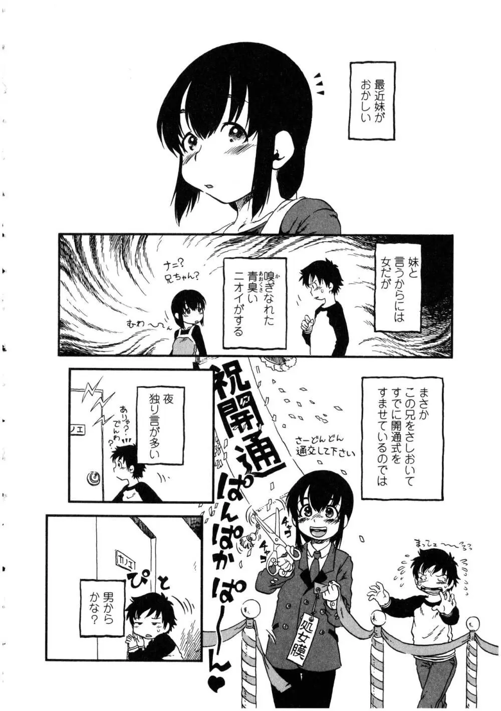 ふたなりっ娘の世界 Page.102