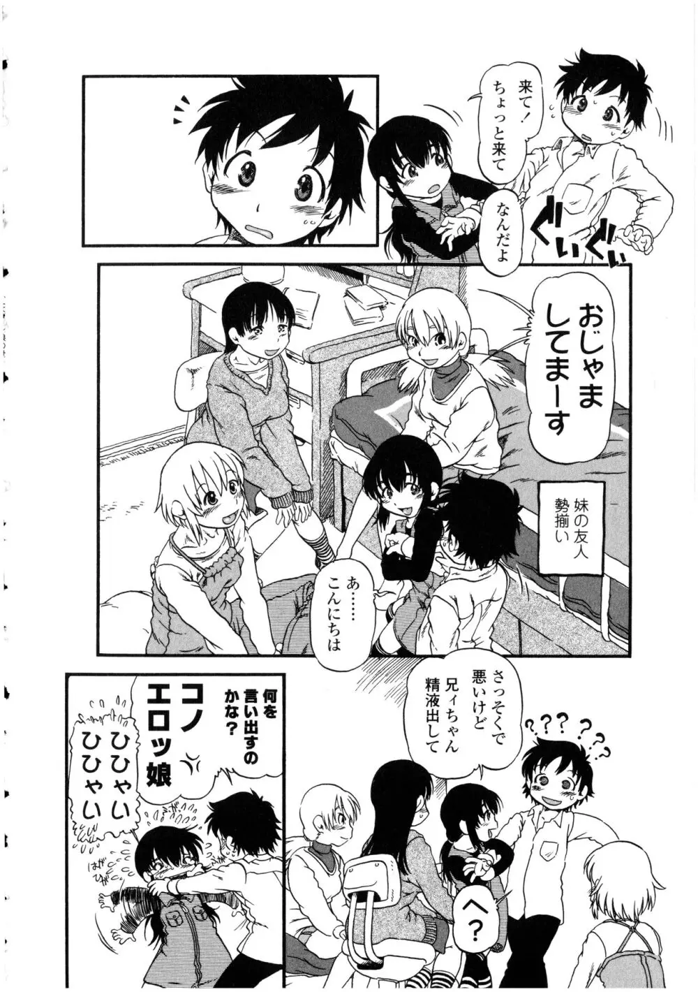 ふたなりっ娘の世界 Page.104