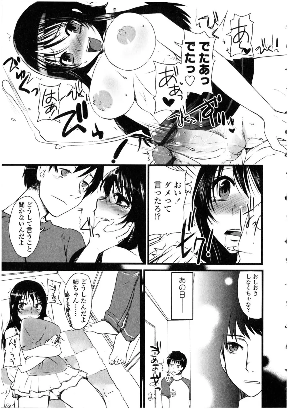 ふたなりっ娘の世界 Page.123