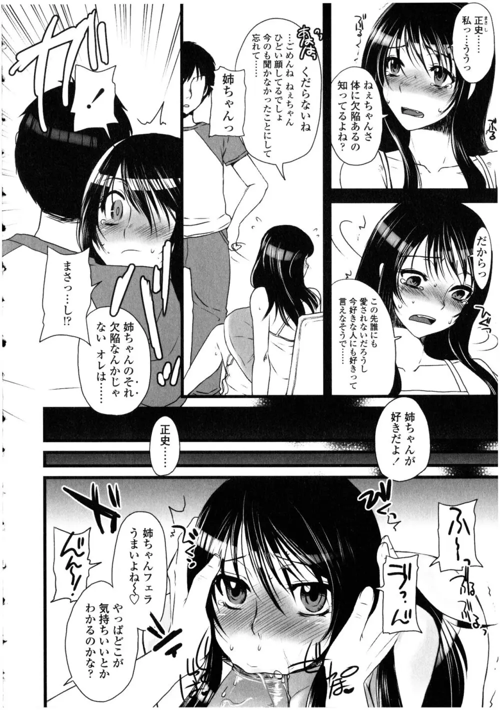 ふたなりっ娘の世界 Page.124