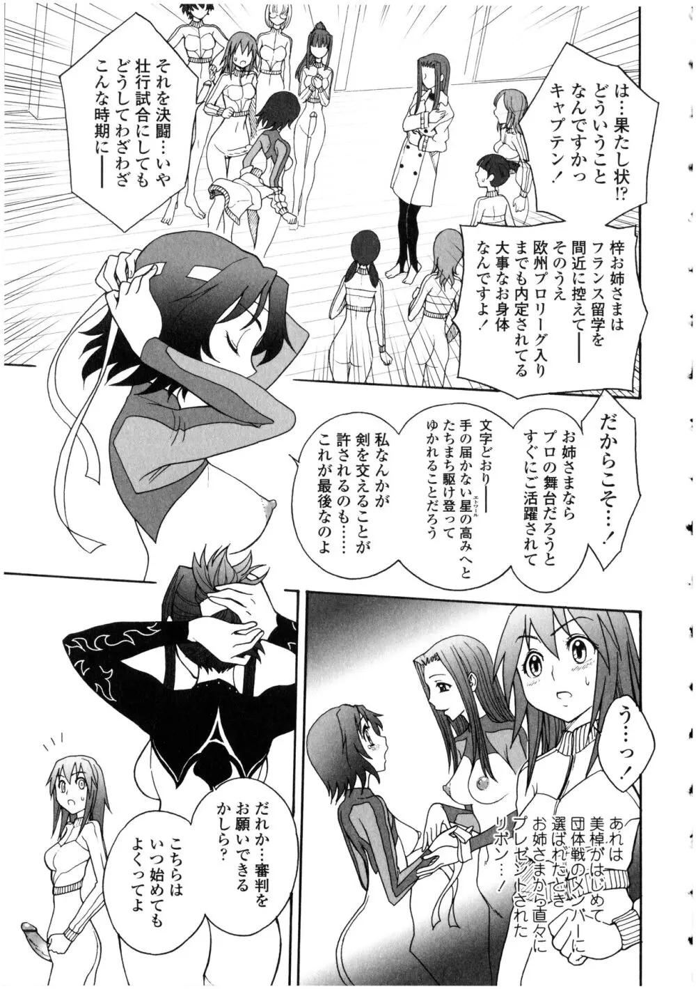 ふたなりっ娘の世界 Page.133