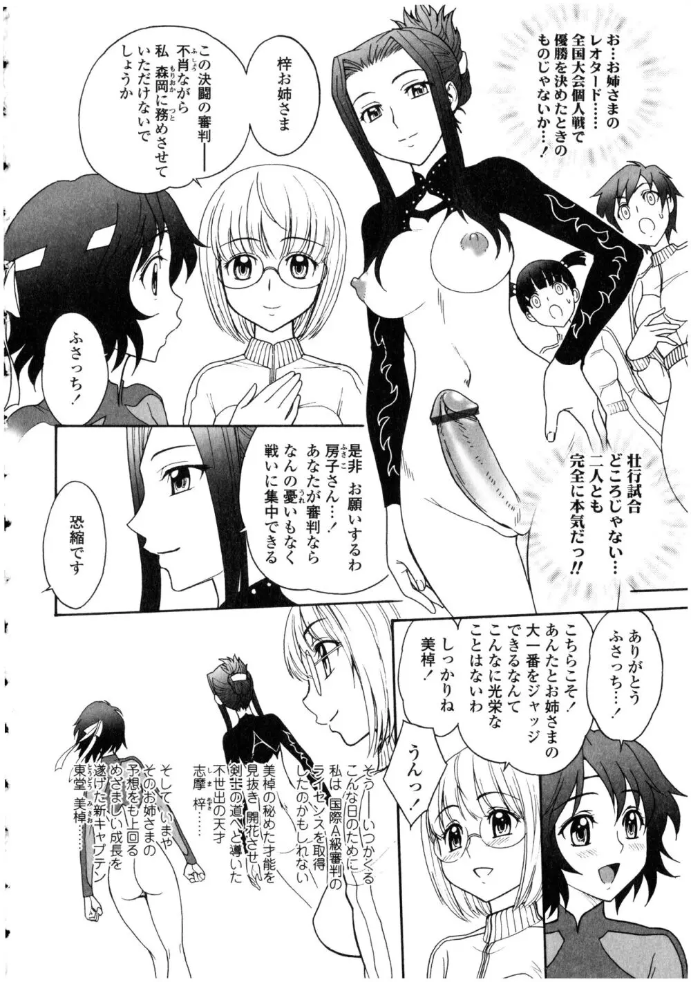 ふたなりっ娘の世界 Page.134