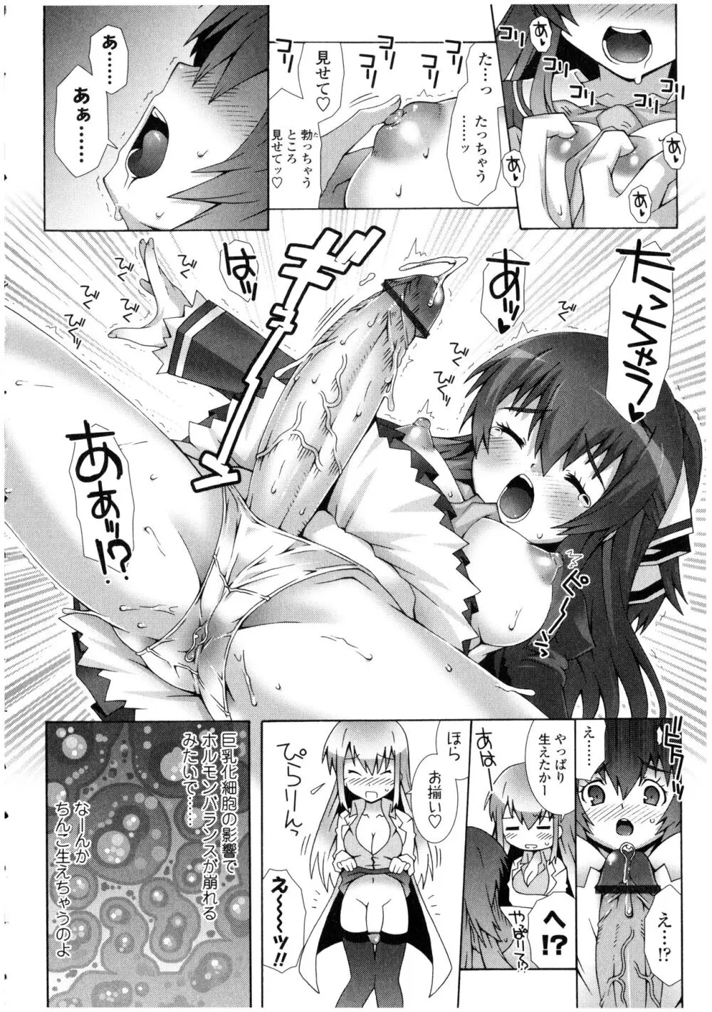 ふたなりっ娘の世界 Page.14