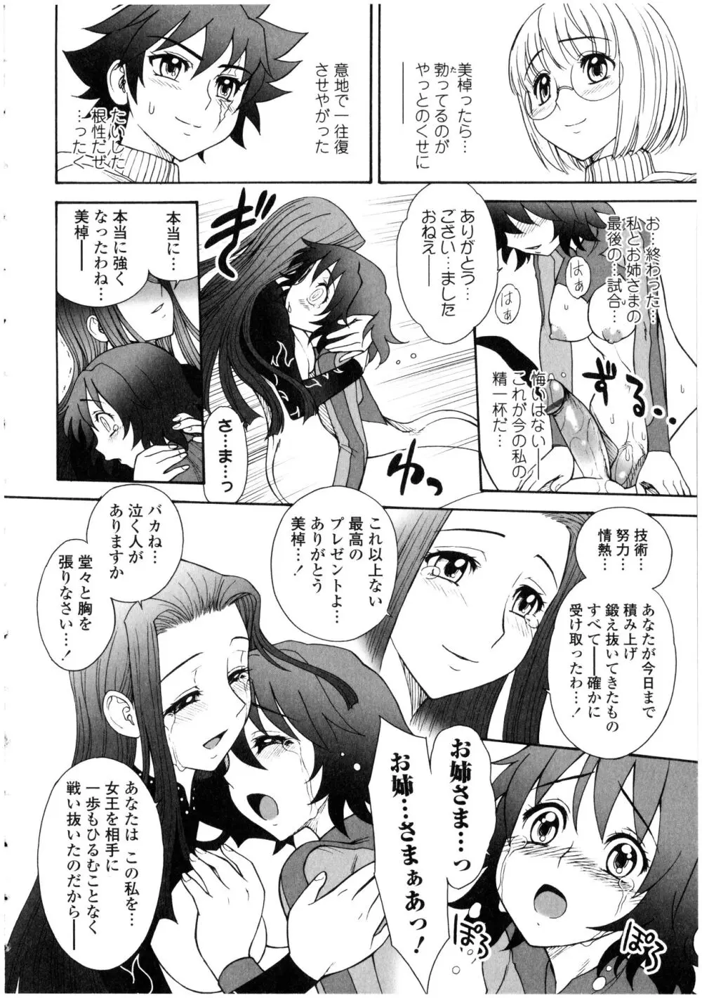 ふたなりっ娘の世界 Page.146