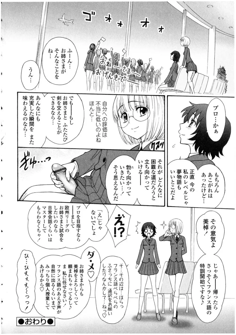 ふたなりっ娘の世界 Page.150