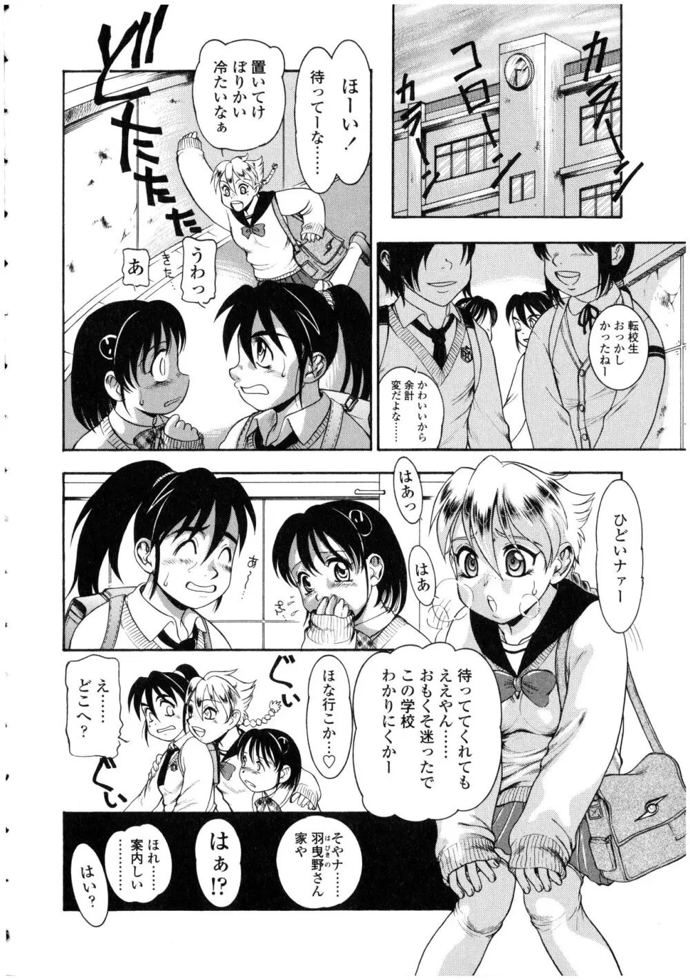 ふたなりっ娘の世界 Page.154